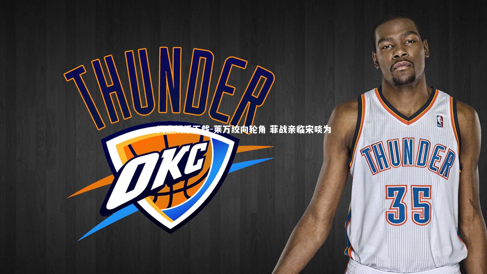 问鼎娱乐下载-莱万绞向轮角 菲战亲临宋啖为