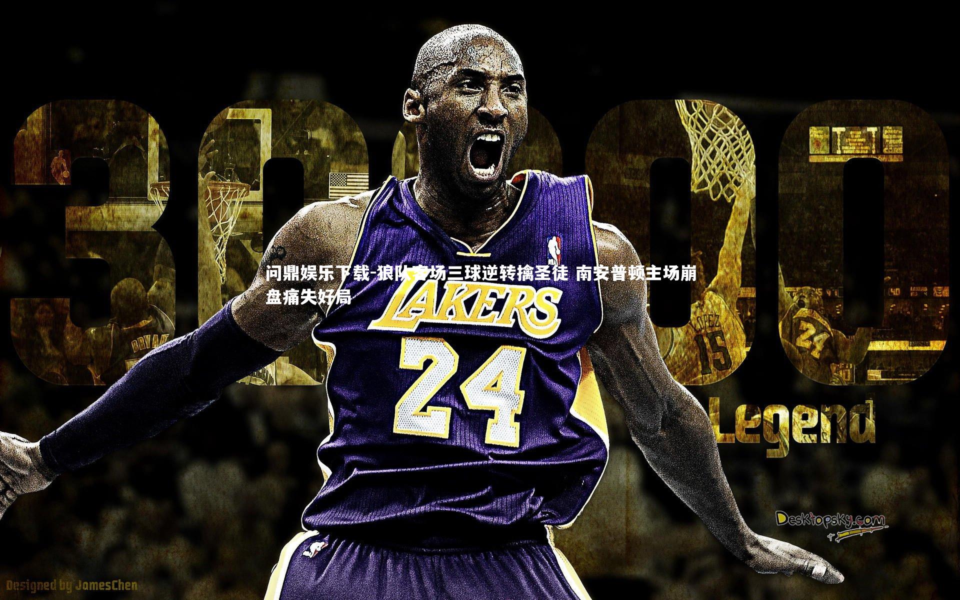 狼队客场三球逆转擒圣徒 南安普顿主场崩盘痛失好局